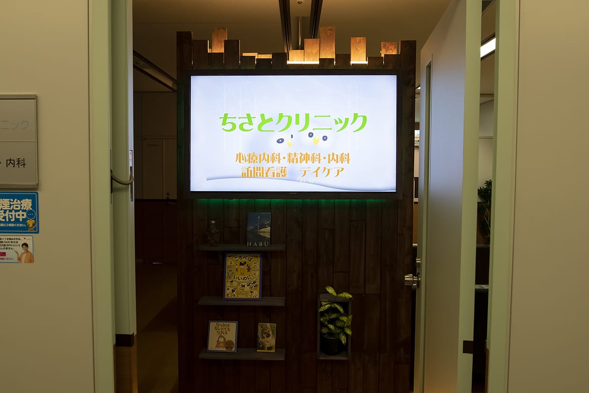 心療内科・精神科の写真(大阪府豊中市)